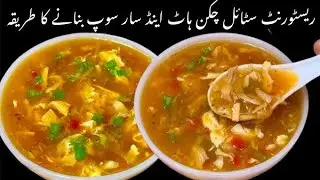 Restaurant style 19B soup recipe ||soup recipe#viralchickensoup#chicken hot & sour soup recipe