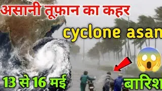 बिनमौसम बारिश । तूफ़ान । जाने कब ओर कहा । #indianweatherupdate #barish #toofan #mausamnews #hindi