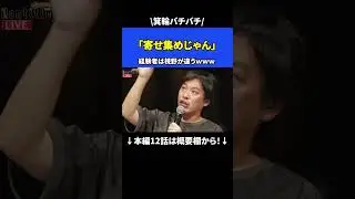 箕輪さんバチバチじゃんｗ【シーズン5 12話】 #nontitle #ノンタイトル #切り抜き #shorts #ヒカル
