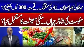 A New Storm of Inflation &ndash; Dollar Smuggling &ndash; Headed Towards 300? What&rsquo;s the Future of Economy?