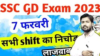 SSC GD 7 February All Shift Question | SSC GD 7 February Exam Analysis | SSC GD Analysis