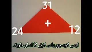 Solve difficult addition questions easily!!!بچوں کو جو کویسچن مشکل لگتے ہیں ان کو اسان کرنے کا طریقہ