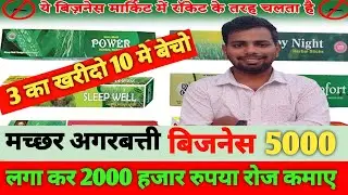 Mosquito Agarbatti | Machar Agarbatti | Agarbatti Business Ideas #agarbatti #mcharagarbatti #idea