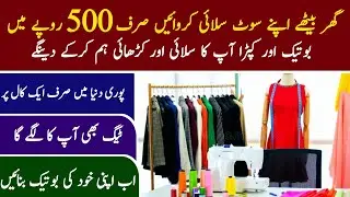 Ladies Suit Stitching in just Rs 500 | Stitching & Embroidery Unit | How to Start Boutique Business