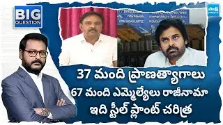 Ukku Porata committee Leader Ayodhya Ram Shocking Facts On Visakha Steel Plant |@SakshiTV