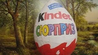 Пингви и огромный киндер сюрприз.
