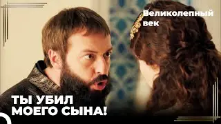 Ибрагим-паша напал на султан Хатидже! | Великолепный век