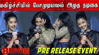 😍 Emotional Speech of Anupama Parameshwaran & Rajisha Vijayan | Bison Pre Release Event | Dhruv