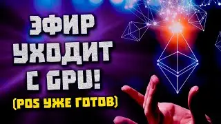 Минус GPU майнинг, охлад Nvidia, выход RTX 4090, 8% у Zen 4