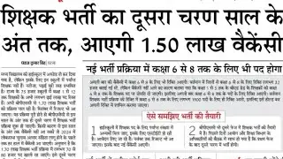 BPSC 2nd TRE UPDATE #bpsc #bed #deled #anandraj #teacher #education #stet #ctet #bpsctre #news #2023