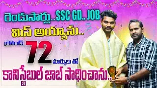 Twice..SSC GD..JOB.. I missed it..I got the constable job.SRIKAKULAM || AP Constable 2025