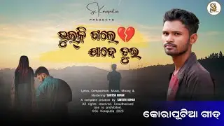 Bhulki Gale Ja be Tui|New Koraputia song|Toke to milila nua premika|Instagram Viral Koraputia song