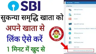 How to Link Sukanya Samriddhi Account in SBI Online 2026 !! sukanya account link to sbi account 
