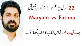 Book Maryam vs Fatima - Christian Scholar ne jab likhi ? - Allama Asif Raza Alvi