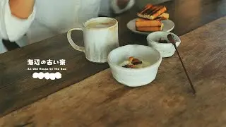 Очарование сосудов｜Наслаждение сосудами ручной работы｜Жизнь у моря