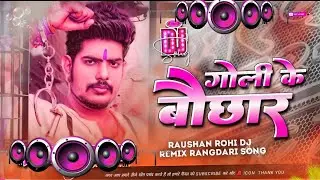 Goli Ke Bauchar DJ Remix | Raushan Rohi Rangdari Magahi Song 2025 | Dj remix hard bass 