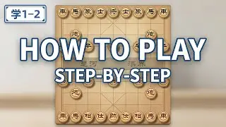Xiangqi (Chinese Chess) for Absolute Beginners &mdash; Step-by-Step in English (Lesson 1)