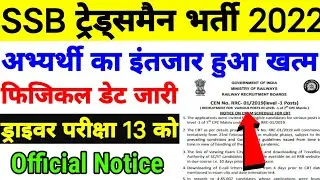 SSB Admit Card 2021 | SSB 1522 Physical Admit Card | Cook,Barber,Vatenry Admit Card | SSB Admit Card