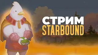 ШОРТС СТРИМ STARBOUND #shorts #gaming #starbound