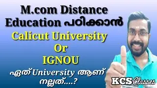 M.com Distance Education പഠിക്കാൻ|Calicut University Or IGNOU|ഏത് University ആണ് നല്ലത്....?
