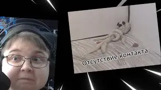 реакция на Отсутствие контакта - Пластилиновая короткометражка