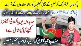 Historic Move! PEC&rsquo;s Agreements with Chinese Companies&mdash;What&rsquo;s Coming Next? Vlog By Engr Asghar Hayat