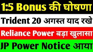 1:5 BONUS की घोषणा 🔴 JP POWER SHARE LATEST NEWS🔴RELIANCE POWER LATEST NEWS🔴TRIDENT SHARE LATEST NEWS