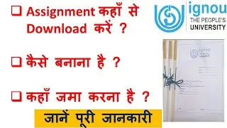 Assignment Download | IGNOU