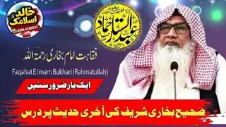 فضیلت الشیخ حضرت مولانا قاری عبدالستار حماد صاحب