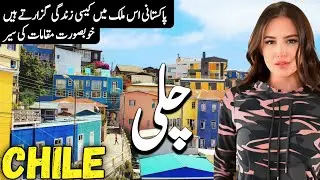 Chile Travel Urdu | Amazing Facts & Documentary about Chile | چلی کی سیر |AHK Travel Story