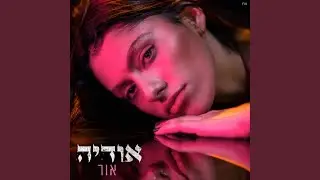 אבא אין לי שאלות