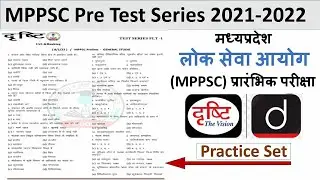 MPPSC Pre 2021/2022 test series| Test paper मध्यप्रदेश लोक सेवा परीक्षा