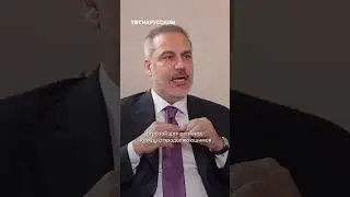 Хакан Фидан: создание палестинского государства &mdash; условие мира