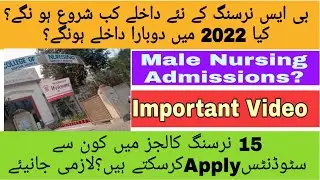 BSN new Admissions for male students. 28 dhqs students merit list final selection.