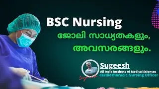 Nursing  in malayalam|BSC Nursing Admission | job | Salary | Diploma in Nursing | GNM | Nursing |