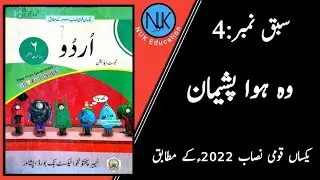Class 6th Urdu | جماعت ششم اردو |kpk textbook Peshawar| in Pashto|New course
