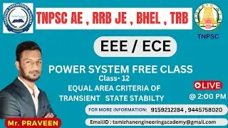 EQUAL AREA CRITERIA TRANSIENT STATE | TAMIL | ELECTRICAL ENGIEERING| ECE ,EEE | TNPSC AE ,TRB |