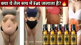क्या ये तेल सच में Fat जलाता है?🔥 | Ginger Essential Oil Review | Belly Fat Burn Oil Honest Test