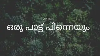 ഒരു പാട്ട് പിന്നെയും | MALAYALAM | NIOS |CHAPTER 5 | PART 1