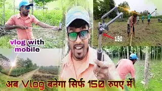 Bestvlogtripod|what tripod do youtuber use| bestvlogging tripod phone|which tripod best mobile vlog.