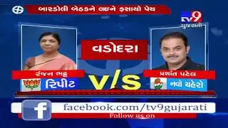 LS polls 2019; Congress releases list of 6 more candidates from Gujarat- Tv9