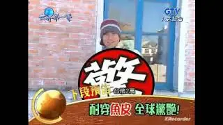 世界第一等20111123 Part3