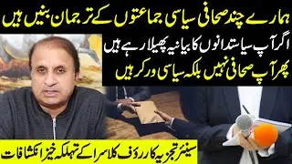 Senior Analyst Rauf Klasra's Big Revelation about Journalist of Pakistan | Public News