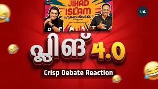പ്ലിങ് 4.0 | Live Crisp Debate Reaction | Rahul Easwar v/s Arif Hussain | Jihad in Islam | ജിഹാദ്