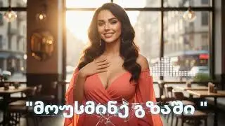 ახალი ჰიტები გზაში - AiChord სიმღერები / Mousmine Gzashi - Part 2 New #Hit