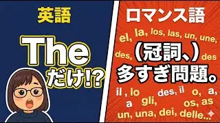 英語コンプレックスが強みに変わる？英語の知識で学ぶ5ヶ国語比較【多言語学習】