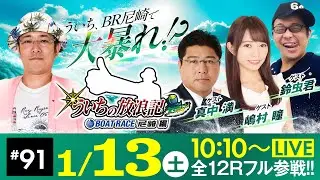 【ボートレース】ういちの放浪記 ボートレース尼崎編【JANBARI.TVういちの放浪記 尼崎大吉決定戦〈初日〉】《ういち》《真中 満》《嶋村 瞳》《鈴虫君》