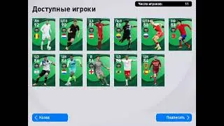 ТАК ОПЕННИНГ КОМАНДЫ НЕДЕЛИ В PES 2021 MOBILE! ***выпал он***