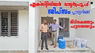 Waterproof ആയ ജിപ്സം വീടിന് അകത്തും പുറത്തും|Water Proof Gypsum|Gypsum plastering |Dr. Interior 