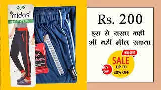 इससे सस्ता track pant नहीं मिलेगा I Midas Men's Track Pant Rs.200